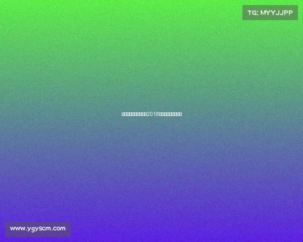 《数字赛场烽火重燃：2018奥运电竞巅峰对决》